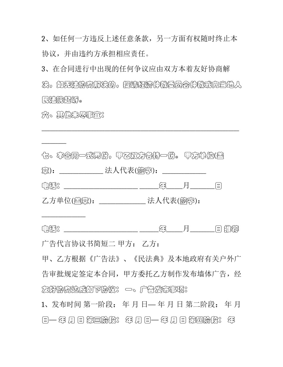 广告代言协议书简短 广告代理协议(4篇)_第3页