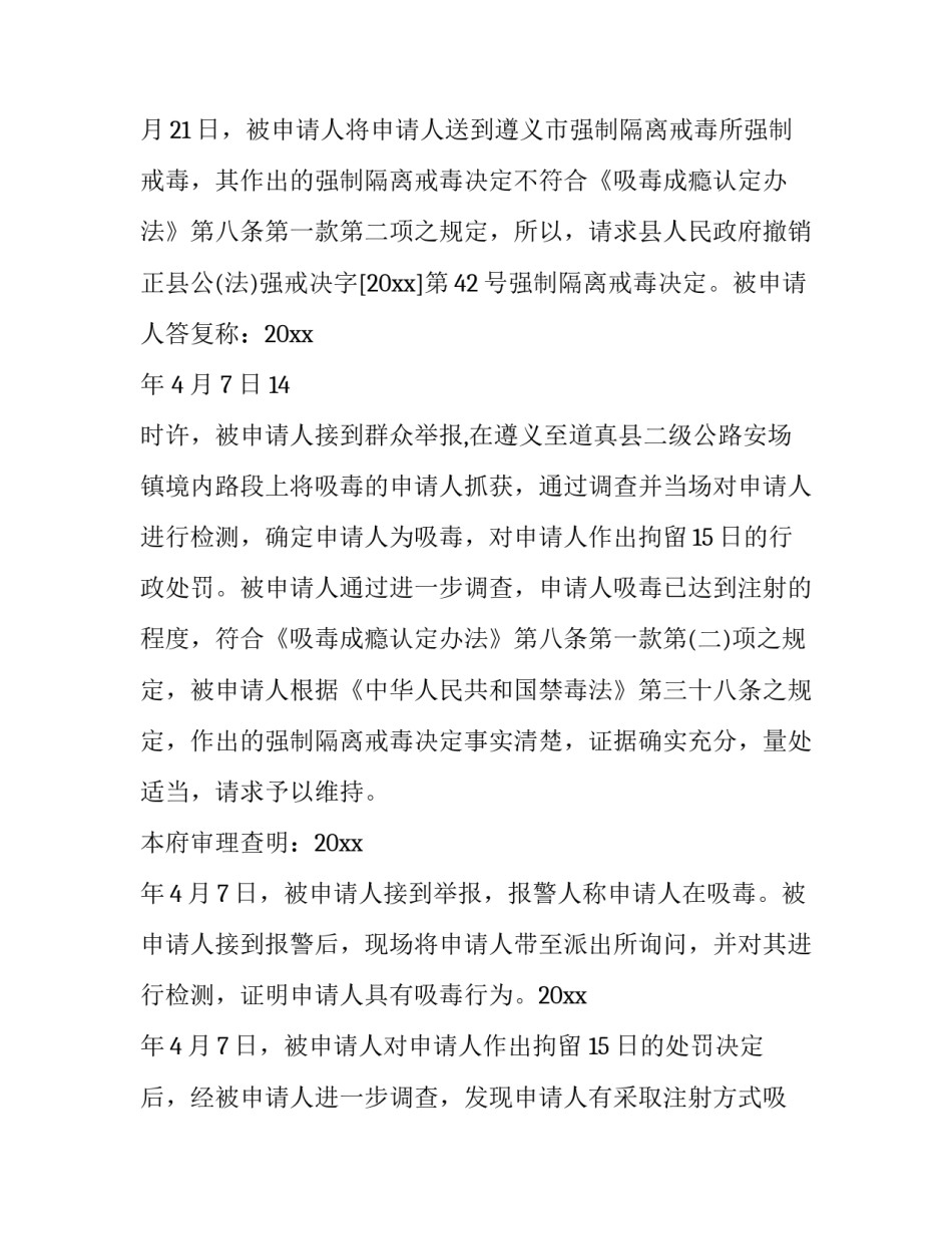 撤销工伤劳动合同申请书汇总 工伤职工解除劳动合同申请书(九篇)_第3页