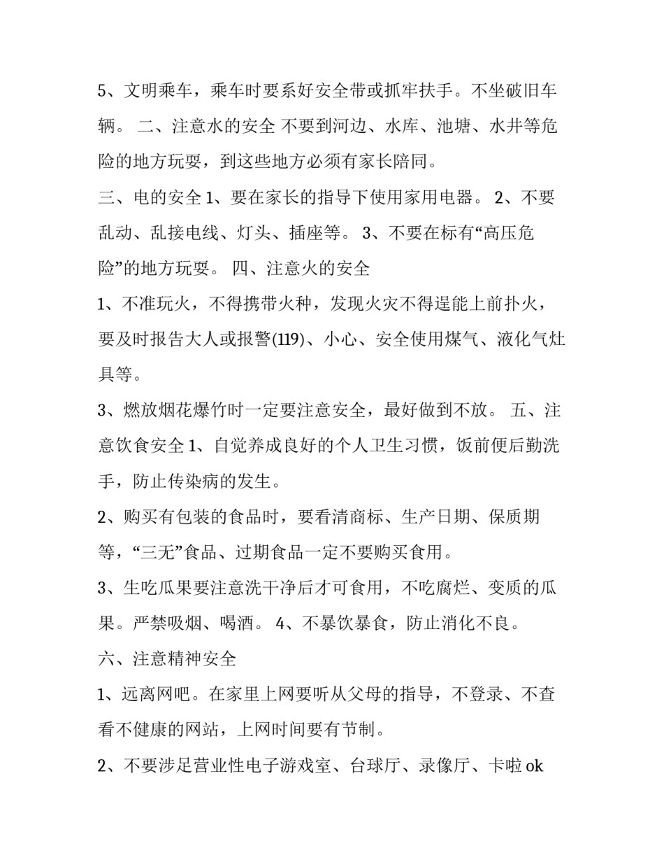 中小学校园代理协议书汇总 中小学校园代理协议书汇总怎么写(八篇)_第2页