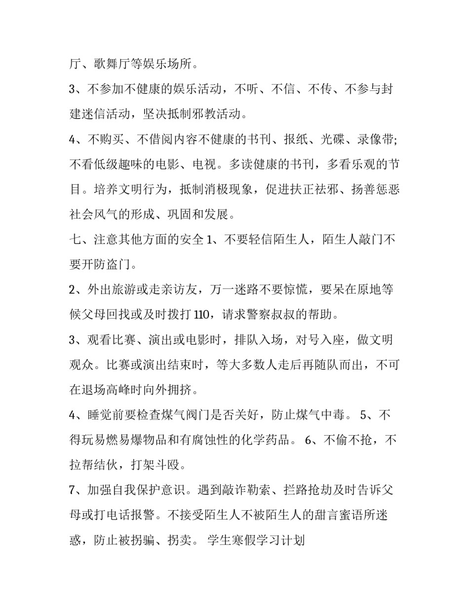 中小学校园代理协议书汇总 中小学校园代理协议书汇总怎么写(八篇)_第3页