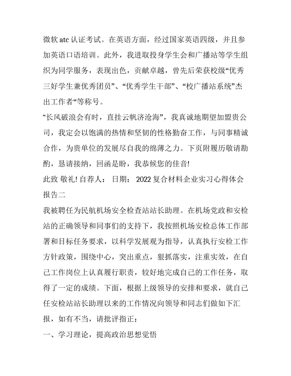 复合材料企业实习心得体会报告 复合材料实训报告(四篇)_第2页