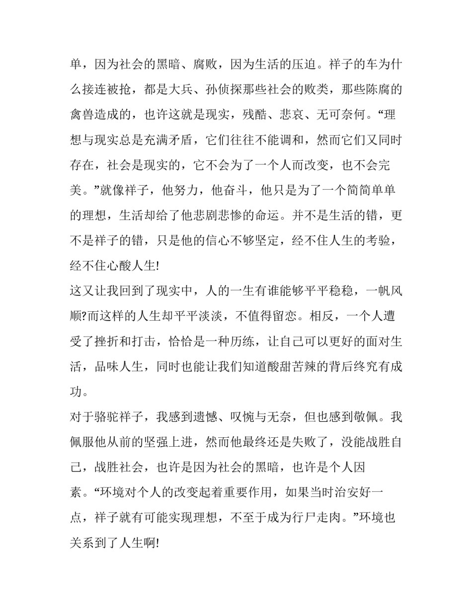 第一章一纸离婚协议书简短 第一章:离婚协议书(九篇)_第2页