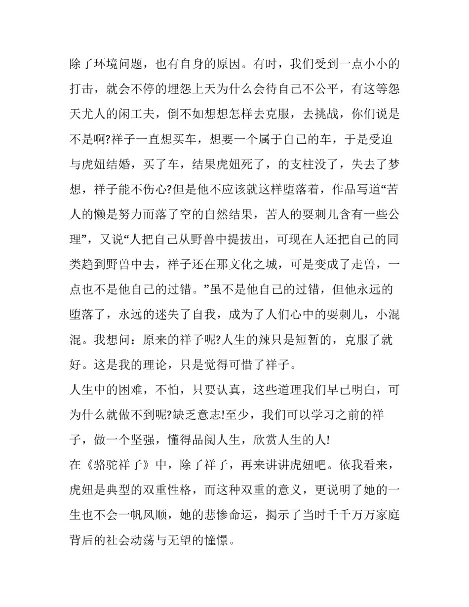 第一章一纸离婚协议书简短 第一章:离婚协议书(九篇)_第3页