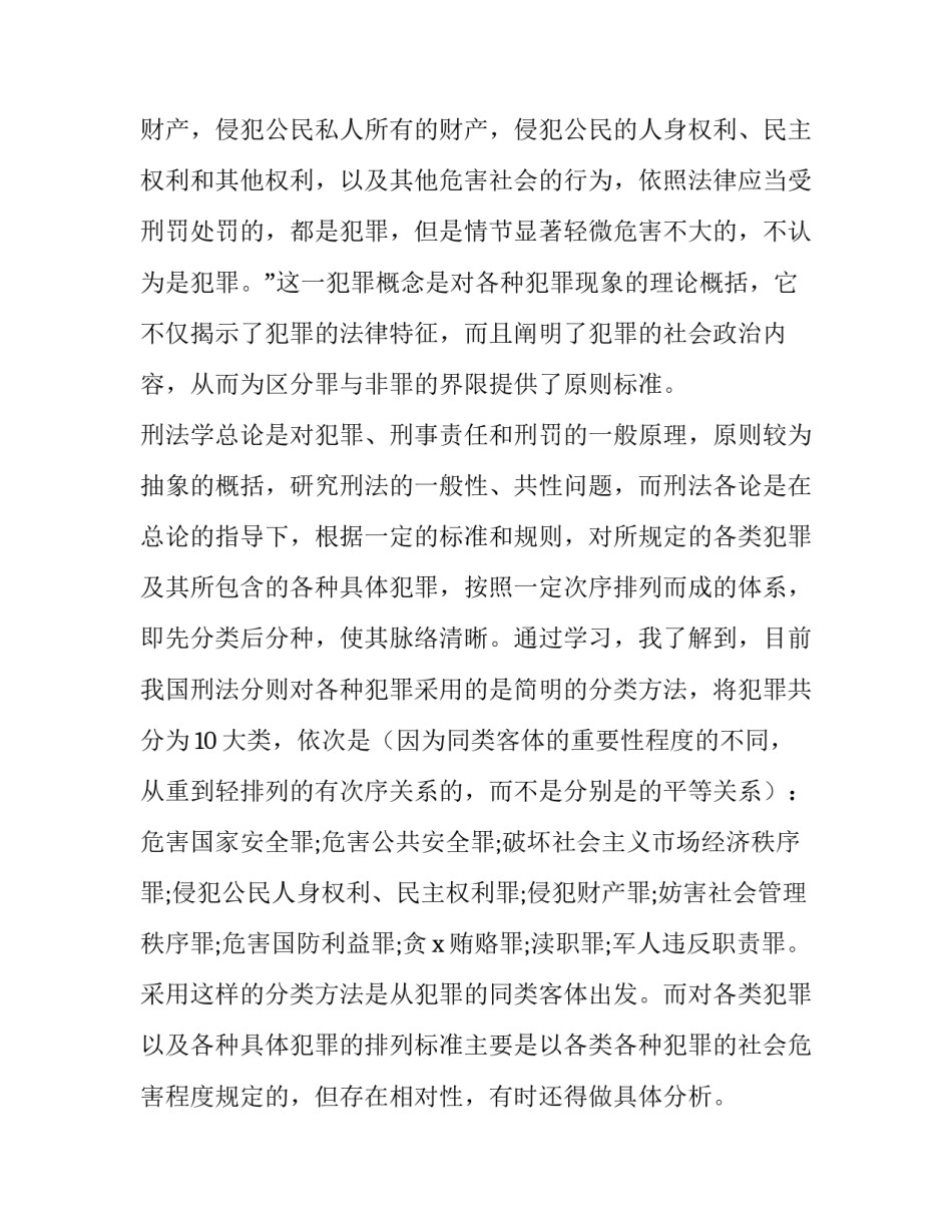 抽象语法树心得体会和方法 抽象语法树的构建(二篇)_第2页