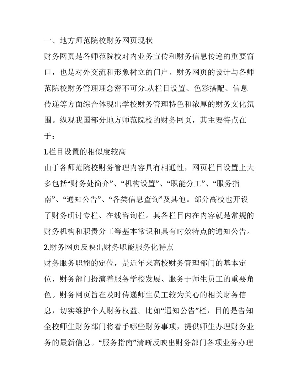 试论我国地方师范院校财务网页的建设_第2页