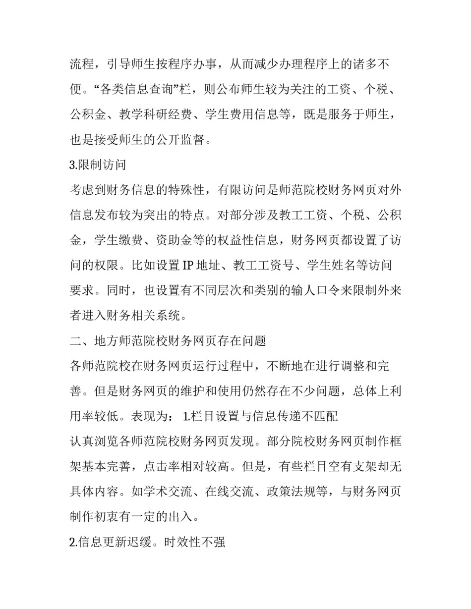 试论我国地方师范院校财务网页的建设_第3页