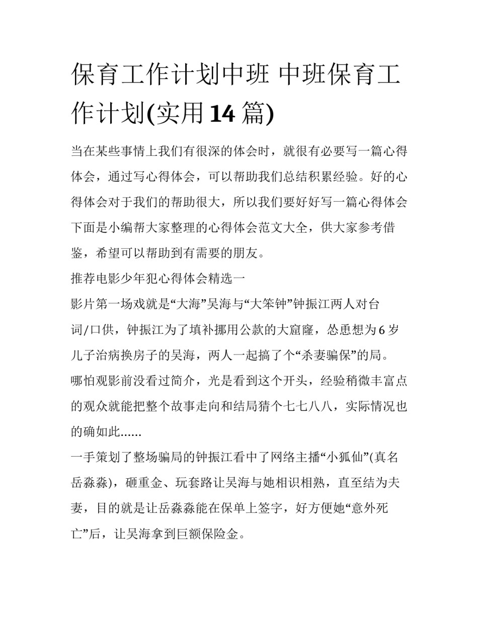 保育工作计划中班 中班保育工作计划(实用14篇)_第1页