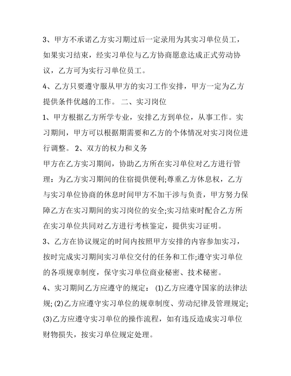 有关就业协议书是全国统一版本(五篇)_第3页