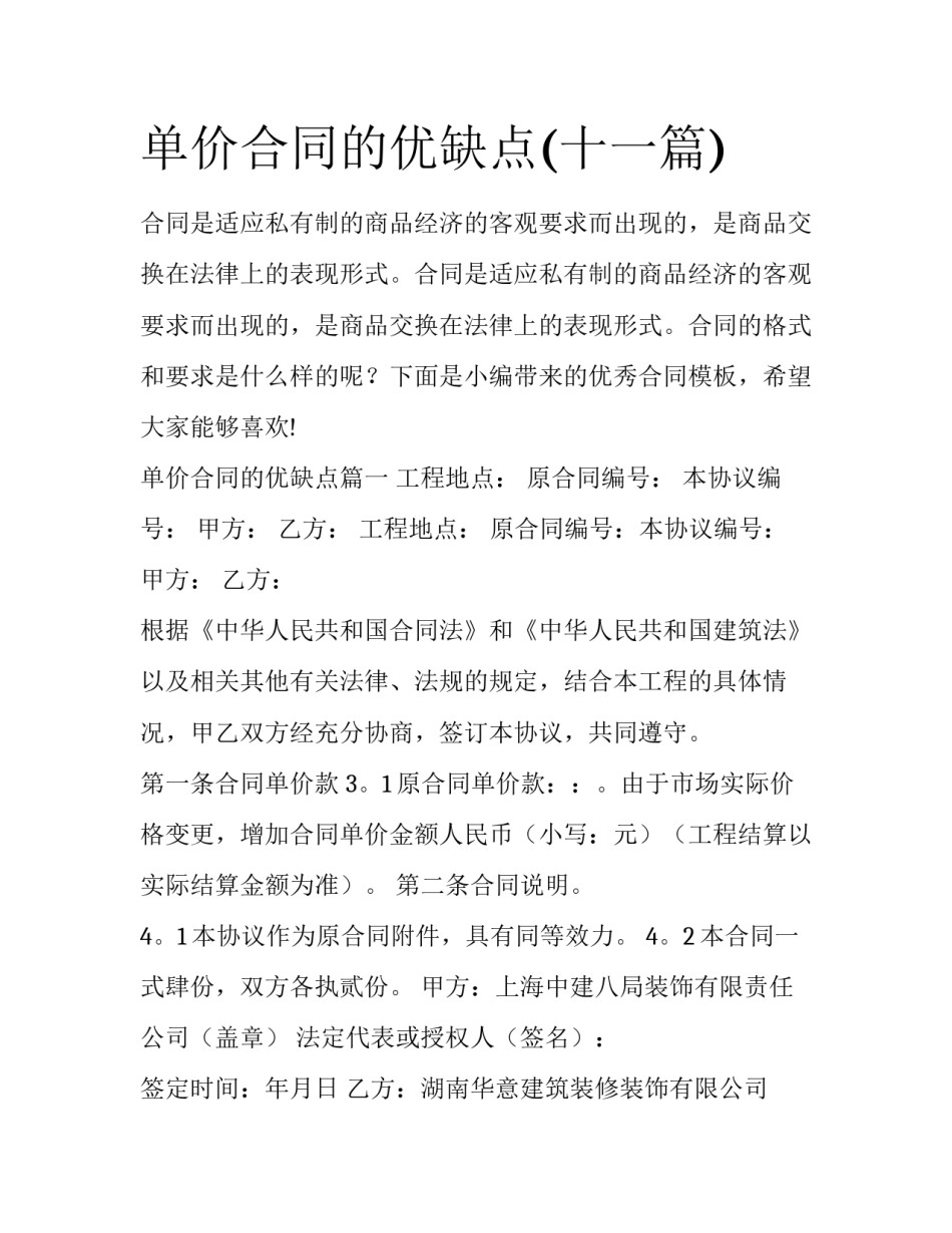 单价合同的优缺点(十一篇)_第1页