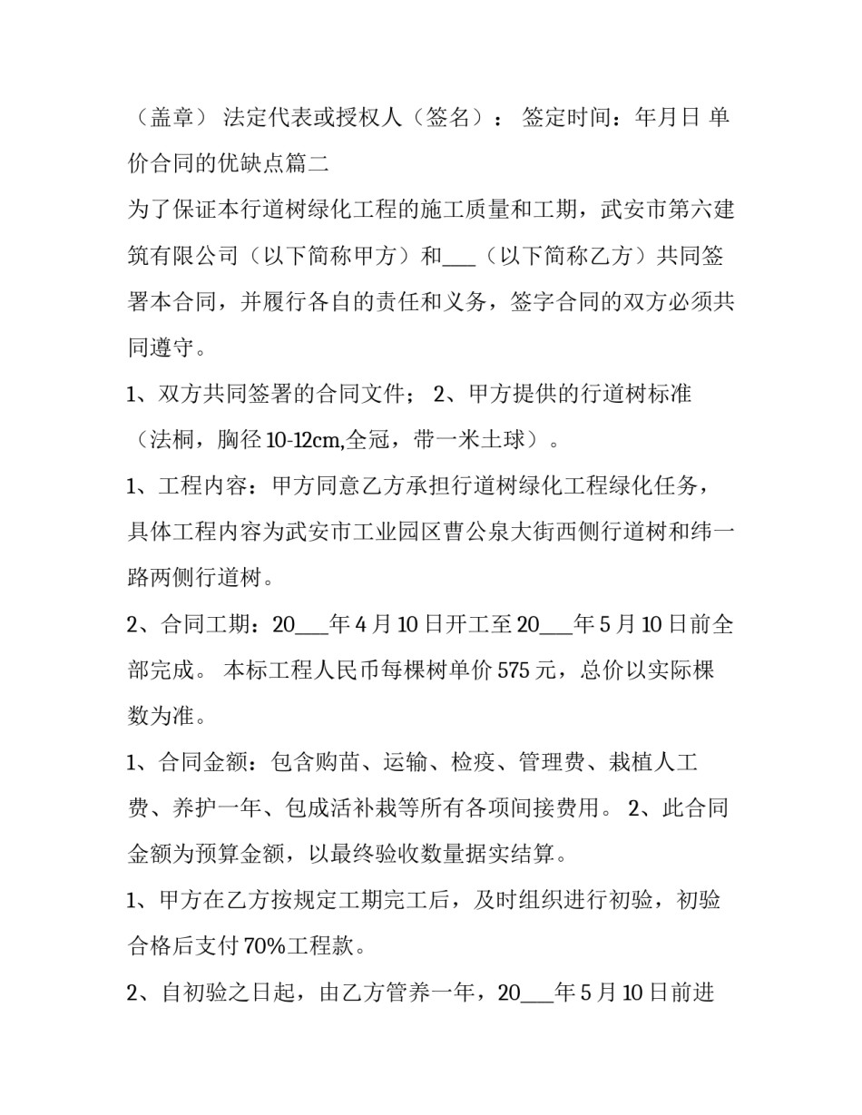 单价合同的优缺点(十一篇)_第2页