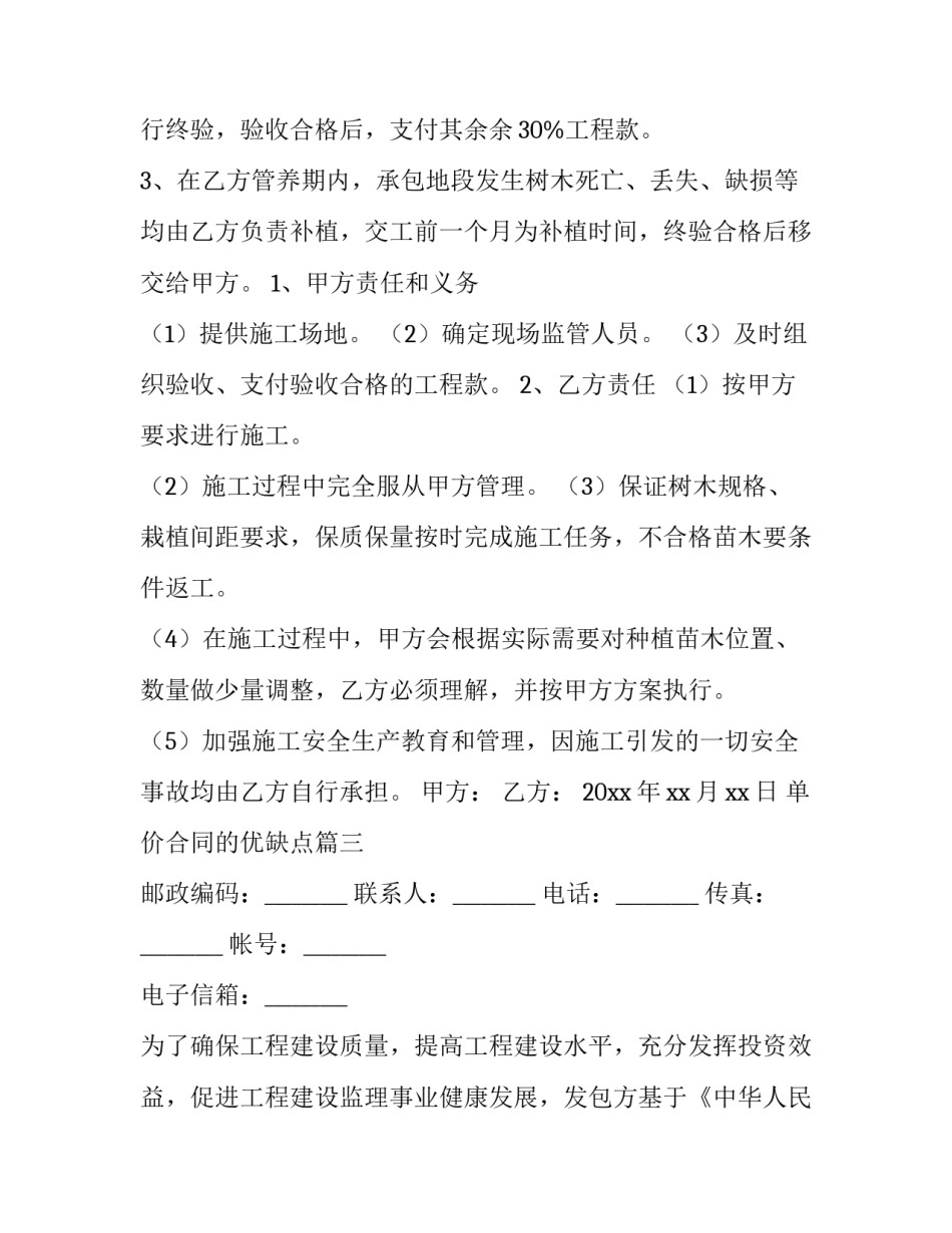 单价合同的优缺点(十一篇)_第3页