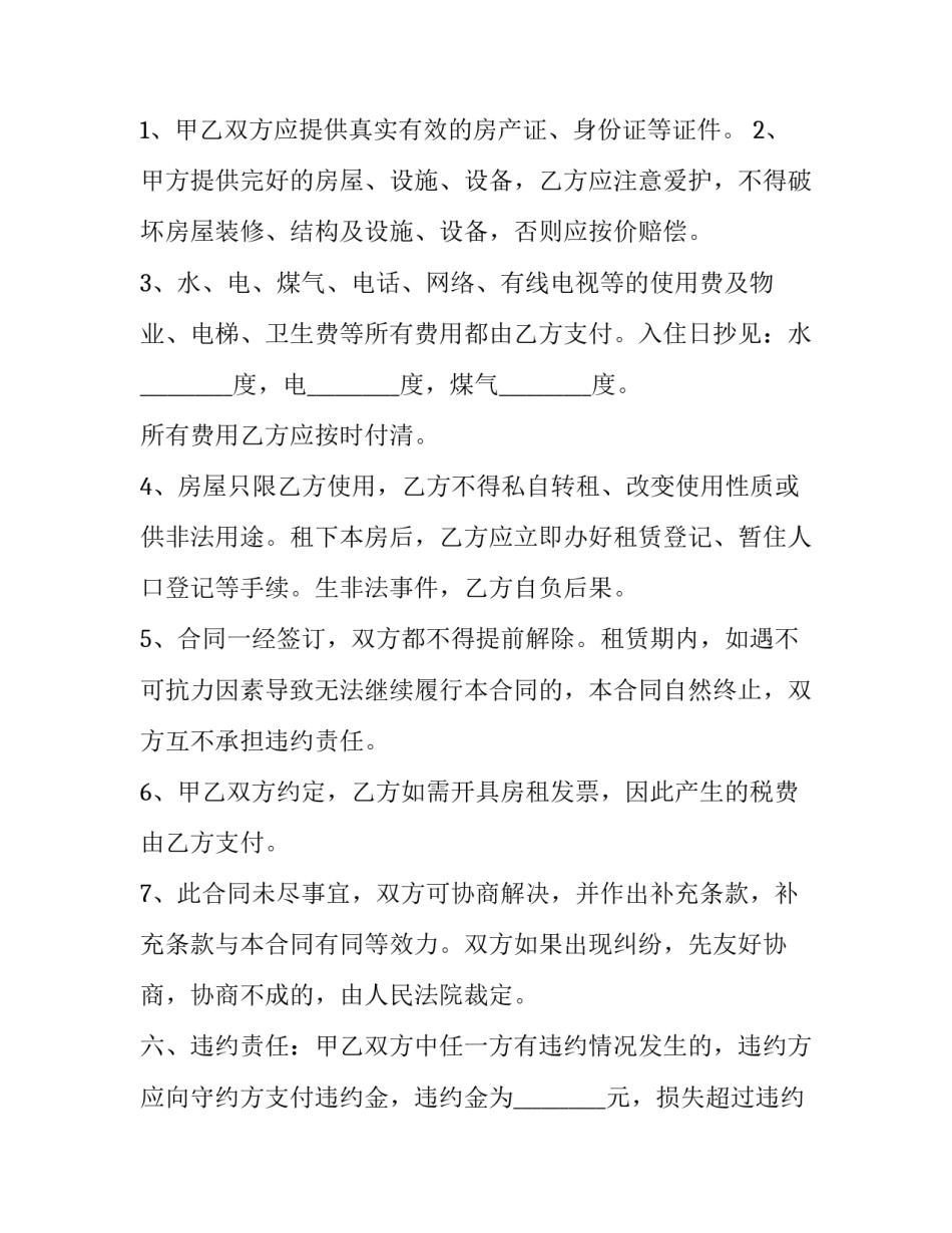 已装修房屋承租合同 装修好的房子出租合同(四篇)_第2页