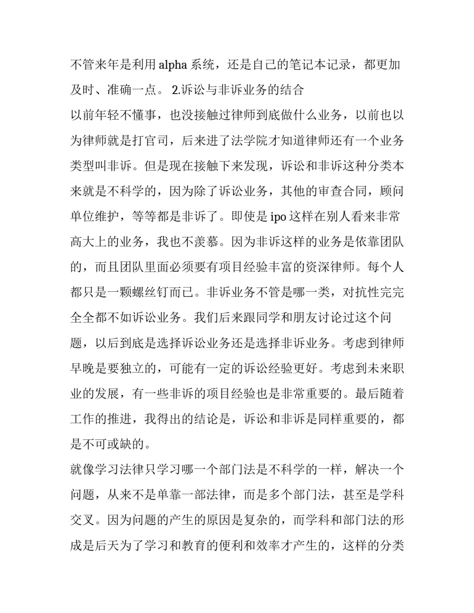 律师事务所律师聘用协议书范本 律师聘任协议(3篇)_第2页