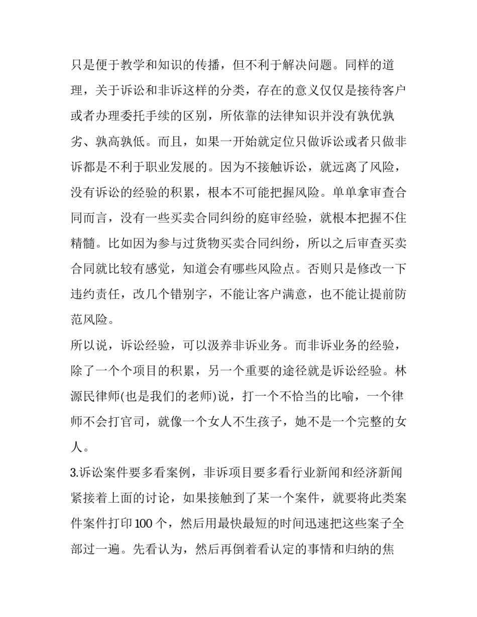 律师事务所律师聘用协议书范本 律师聘任协议(3篇)_第3页