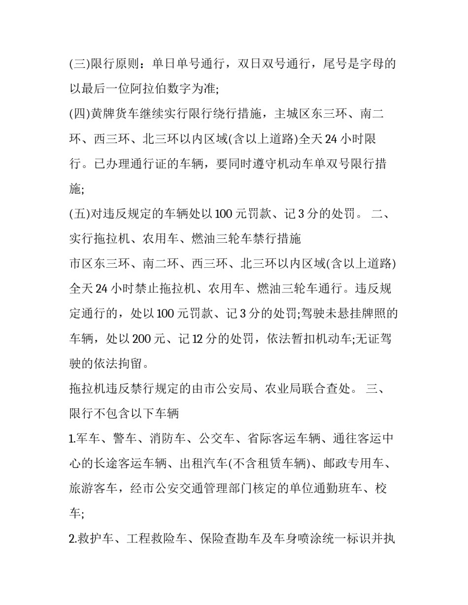 描写通行费补费心得体会实用(3篇)_第2页