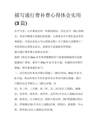 描写通行费补费心得体会实用(3篇)