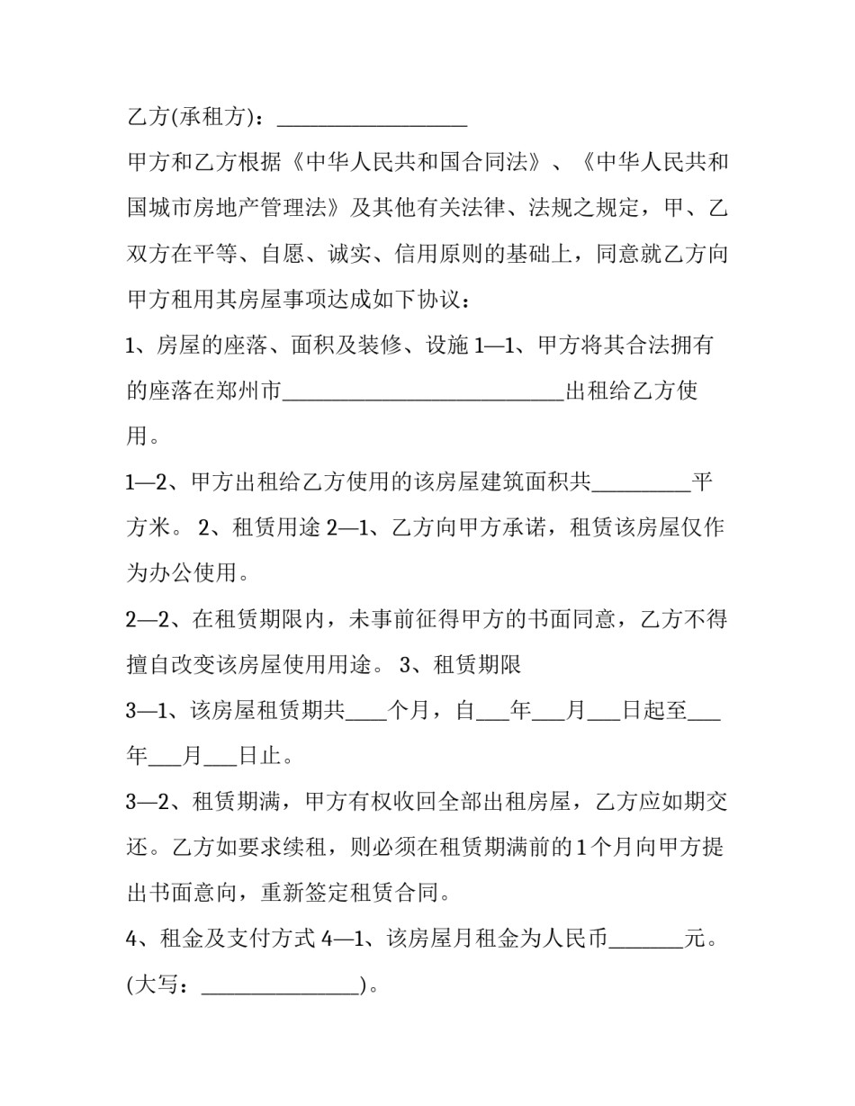 2023年办公楼合同简单版 办公楼合同到期地址变更说明(3篇)_第2页