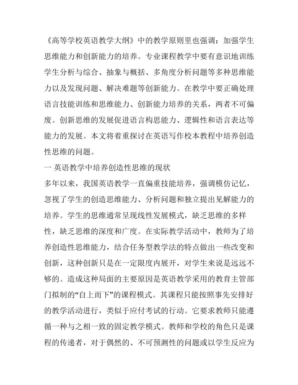 谈培养创造性思维的英语写作校本课程_第2页