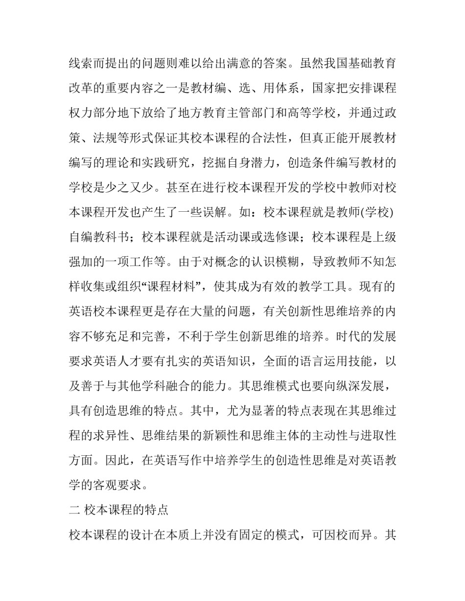 谈培养创造性思维的英语写作校本课程_第3页
