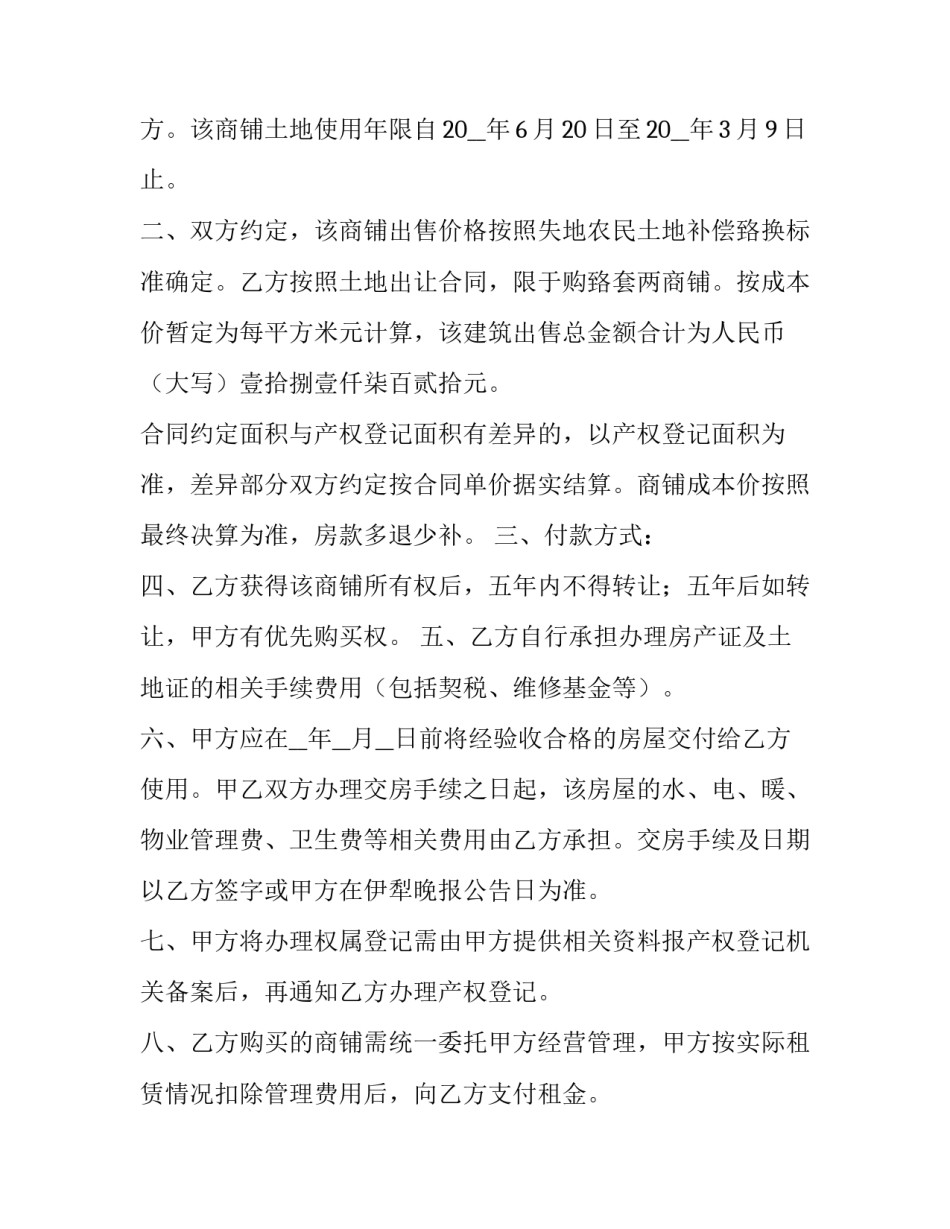 小产权买卖合同(5篇)_第3页
