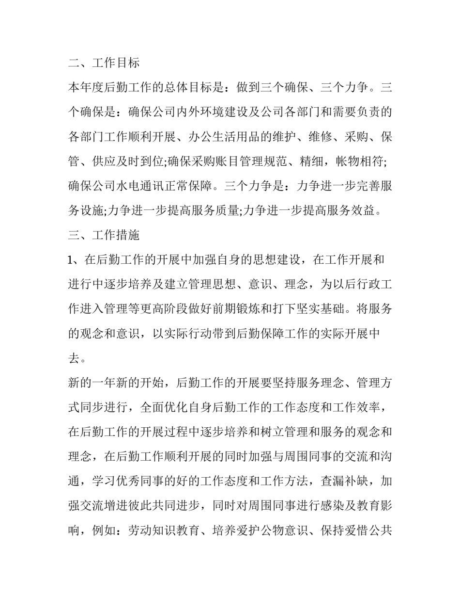 后勤煤矿心得体会和方法 后勤煤矿心得体会和方法范文(7篇)_第2页