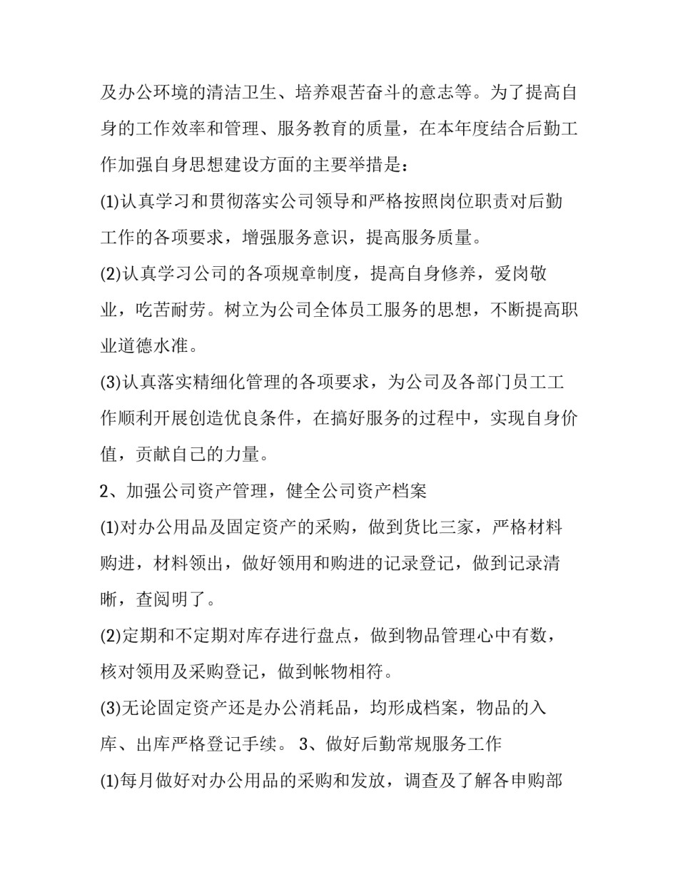 后勤煤矿心得体会和方法 后勤煤矿心得体会和方法范文(7篇)_第3页