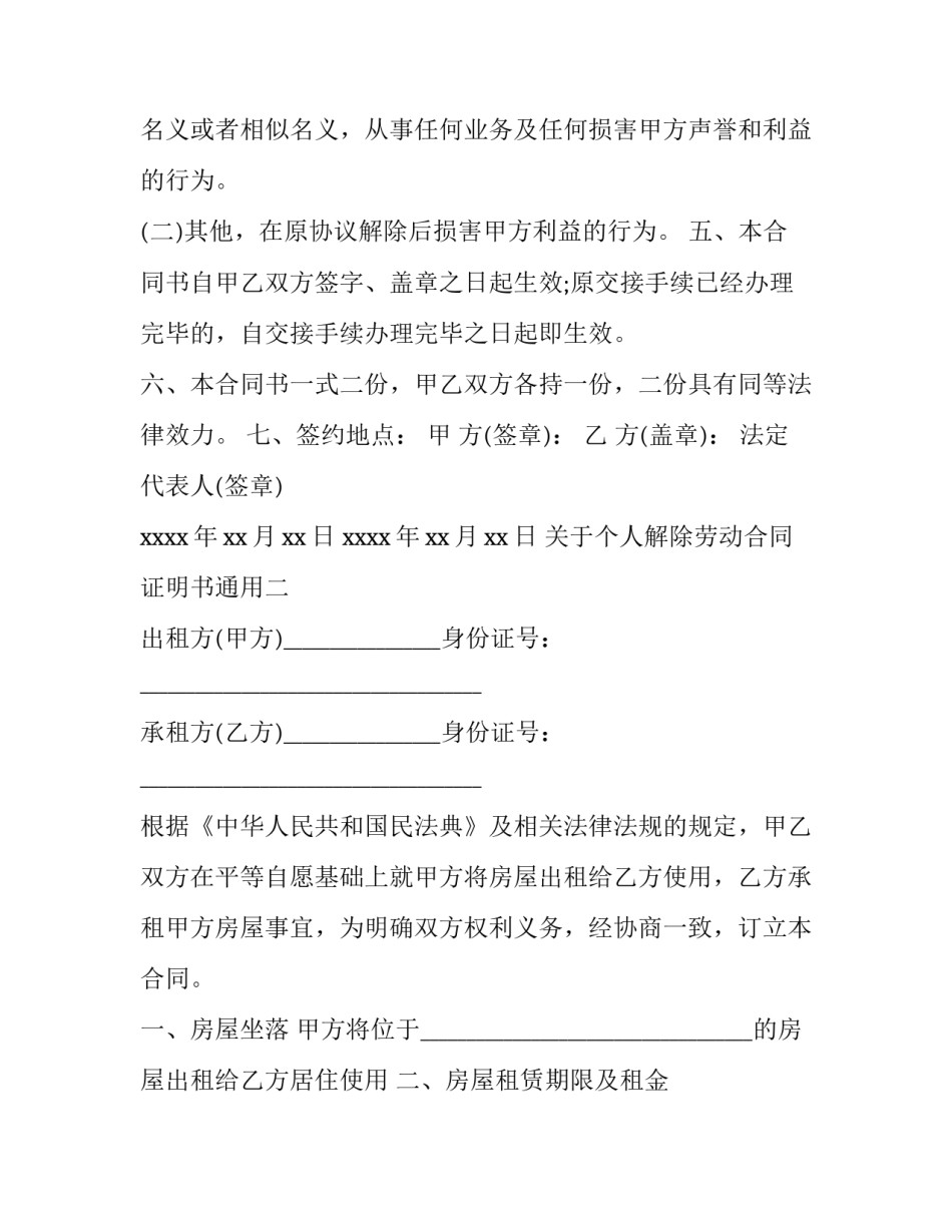 个人解除劳动合同证明书通用 《解除劳动合同证明》(7篇)_第2页