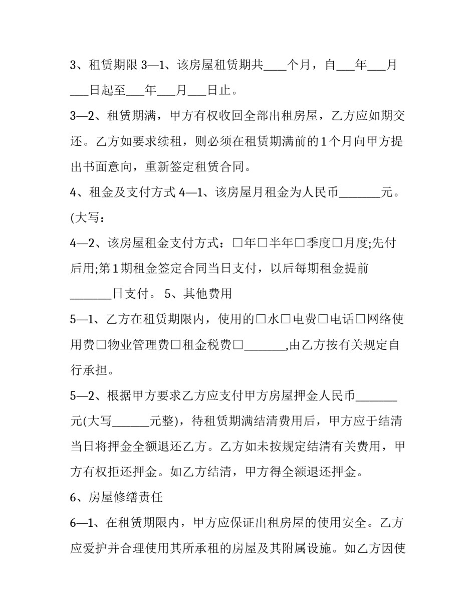 最新办公楼租赁合同 写字楼的合同样板(三篇)_第2页