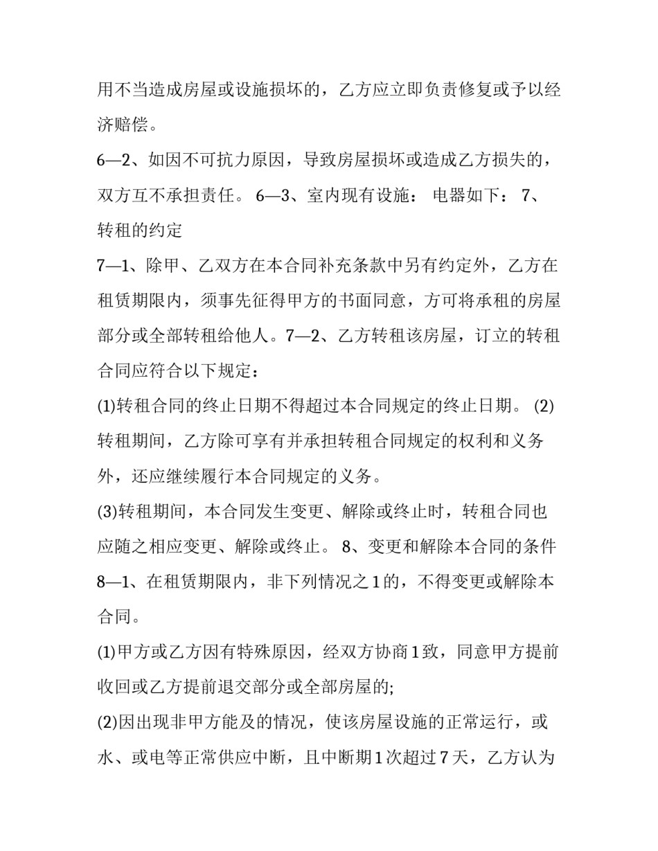 最新办公楼租赁合同 写字楼的合同样板(三篇)_第3页