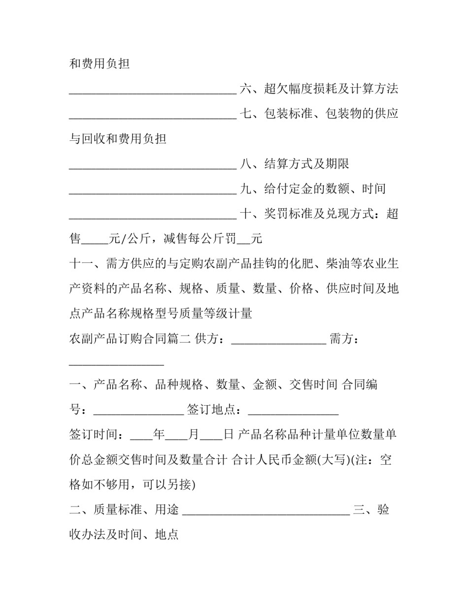2023年农副产品订购合同(十三篇)_第2页