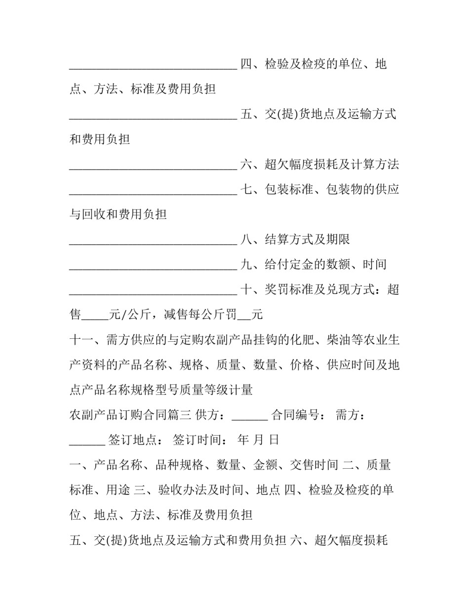 2023年农副产品订购合同(十三篇)_第3页