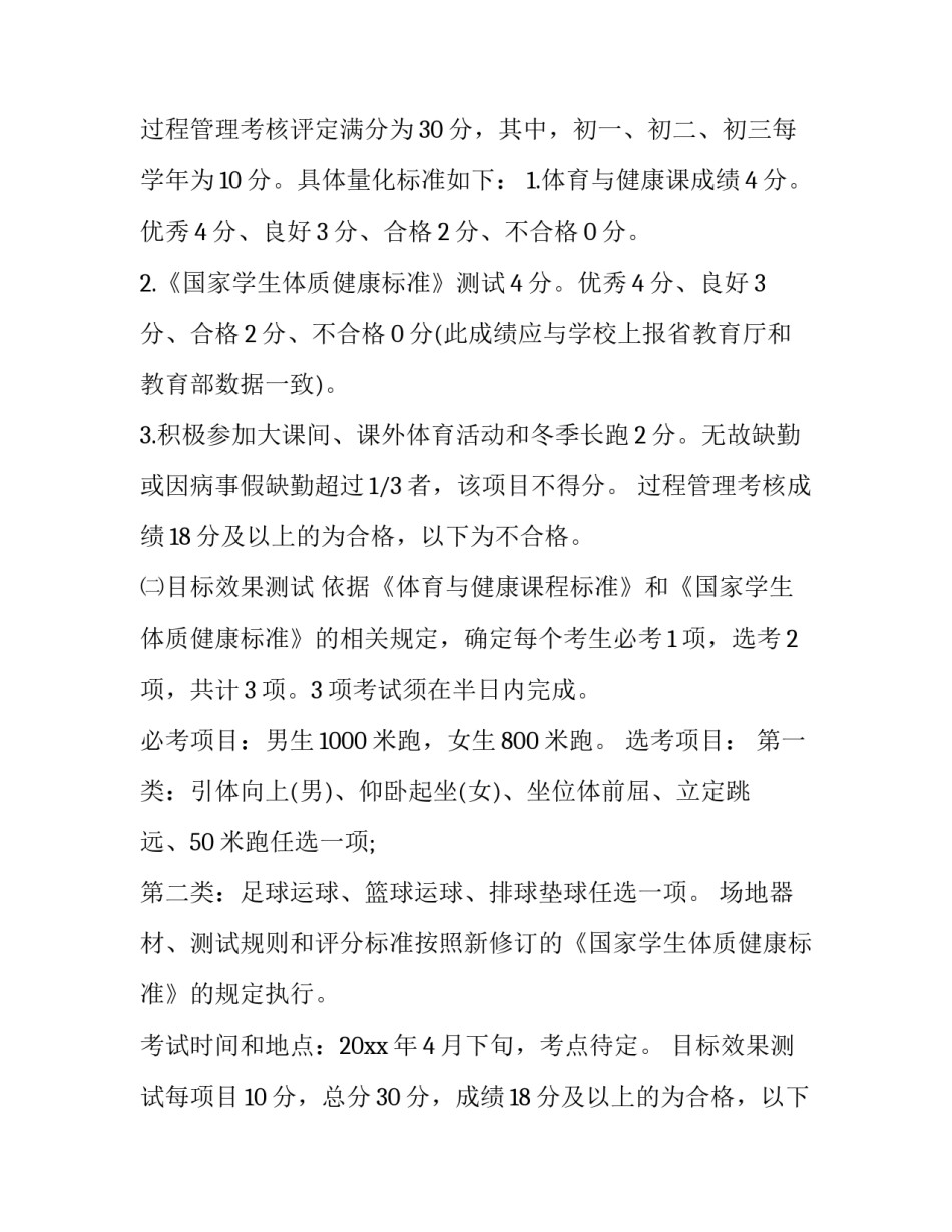 体育中考工作方案 中考体育考试工作方案(八篇)_第2页