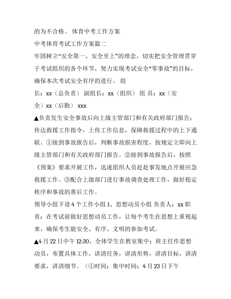 体育中考工作方案 中考体育考试工作方案(八篇)_第3页