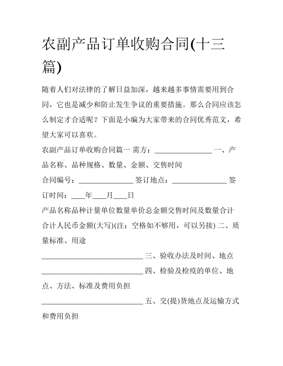 农副产品订单收购合同(十三篇)_第1页