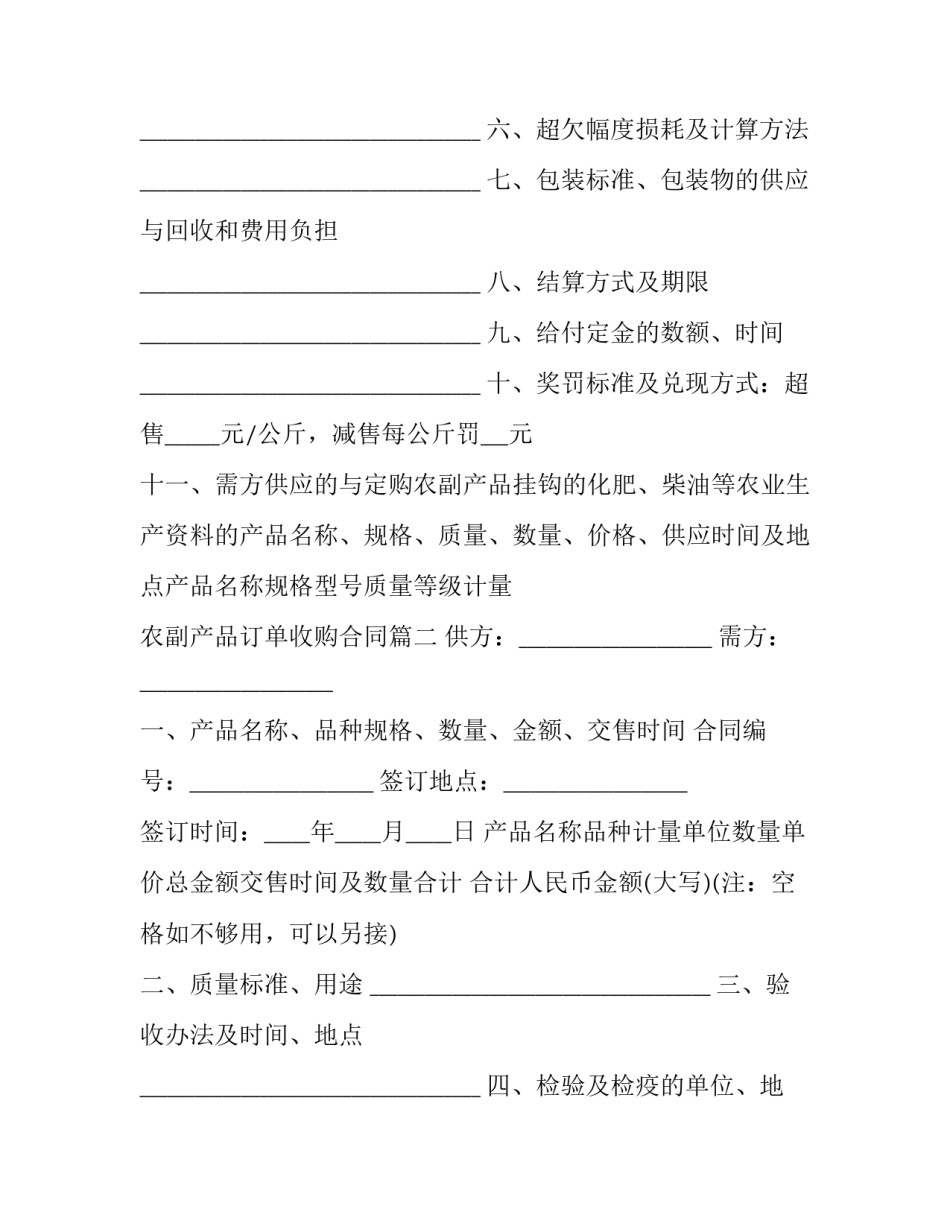 农副产品订单收购合同(十三篇)_第2页