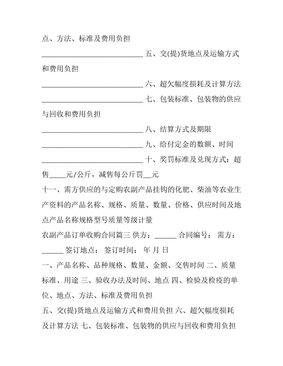 农副产品订单收购合同(十三篇)_第3页