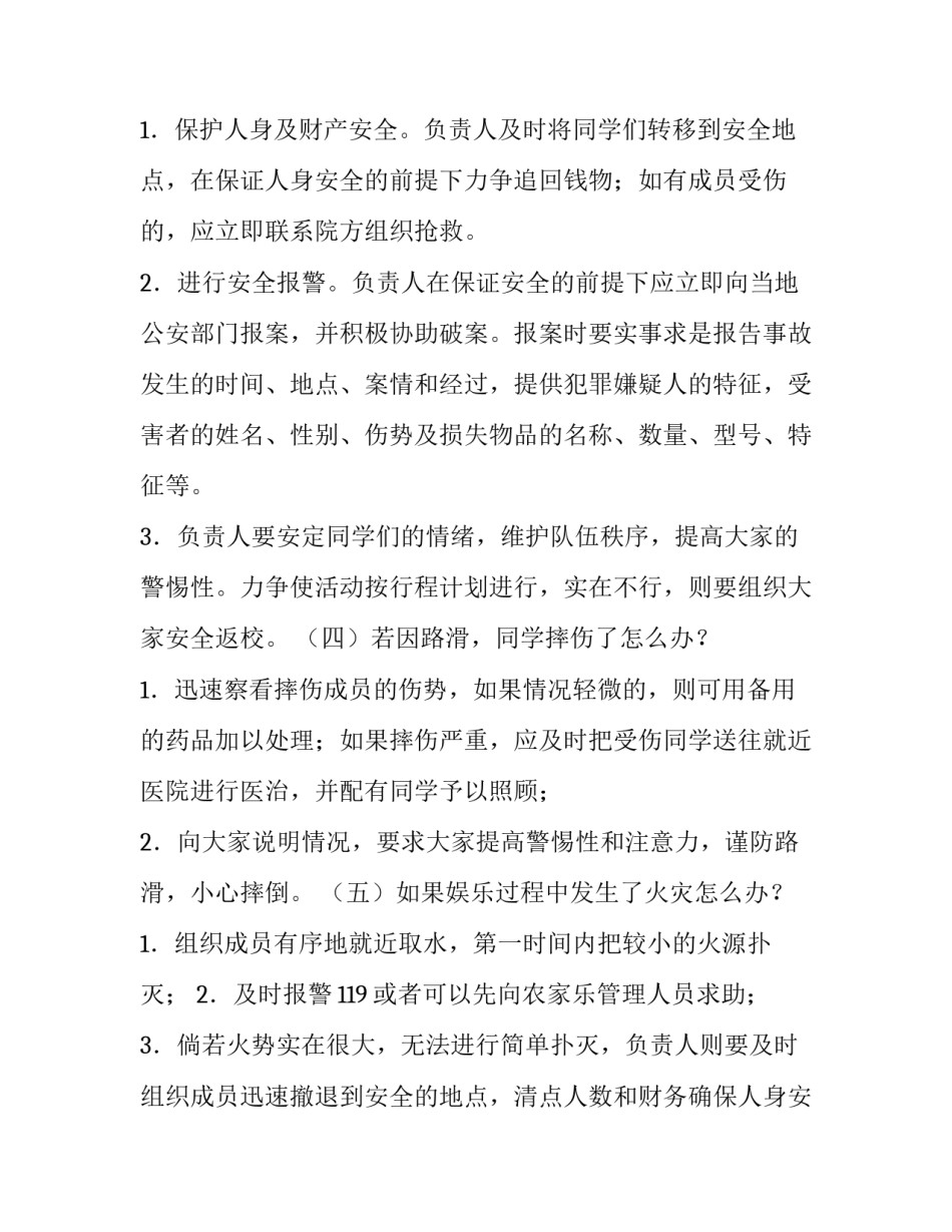 最新农家乐活动策划书 农家乐策划案(16篇)_第3页