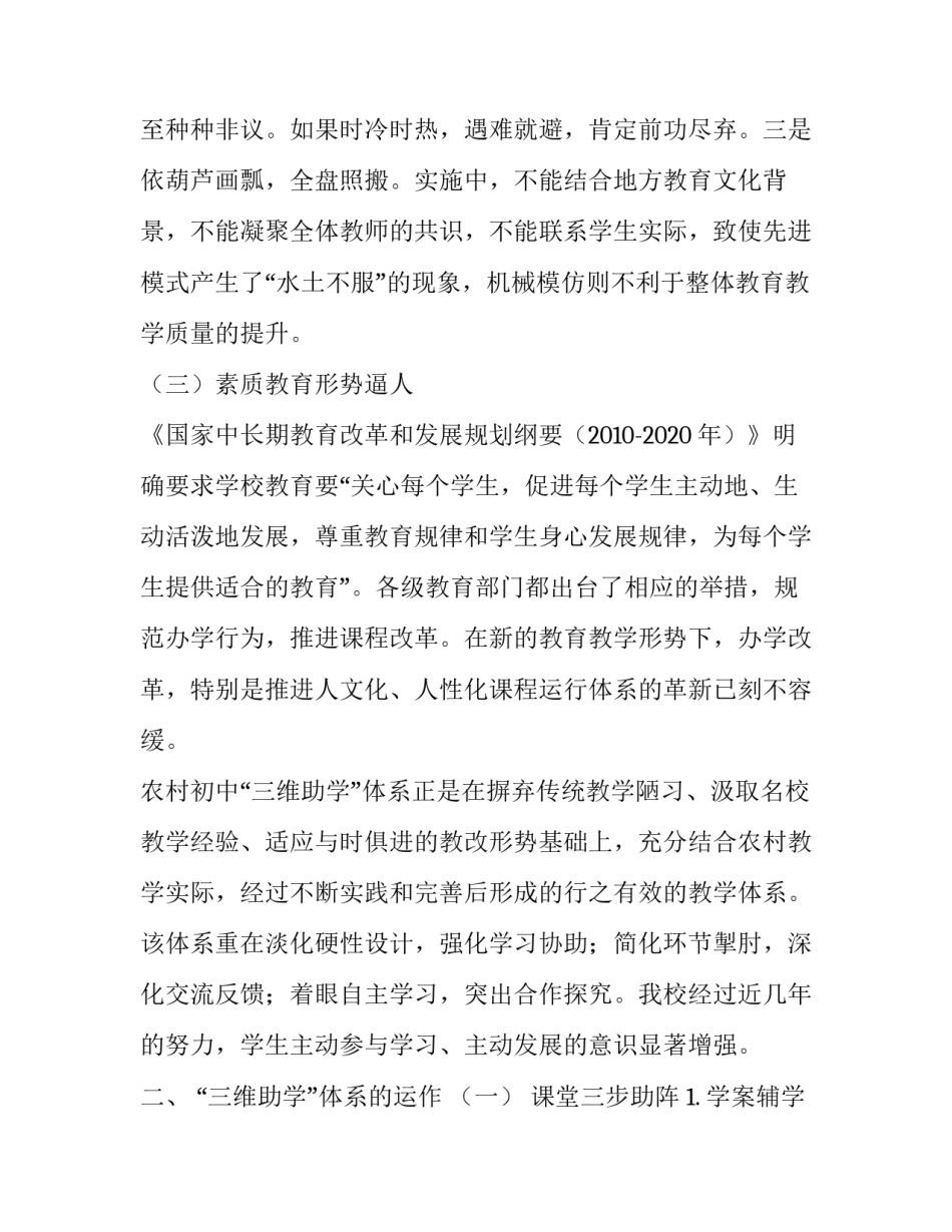 农村初中“三维助学”体系研究_第3页