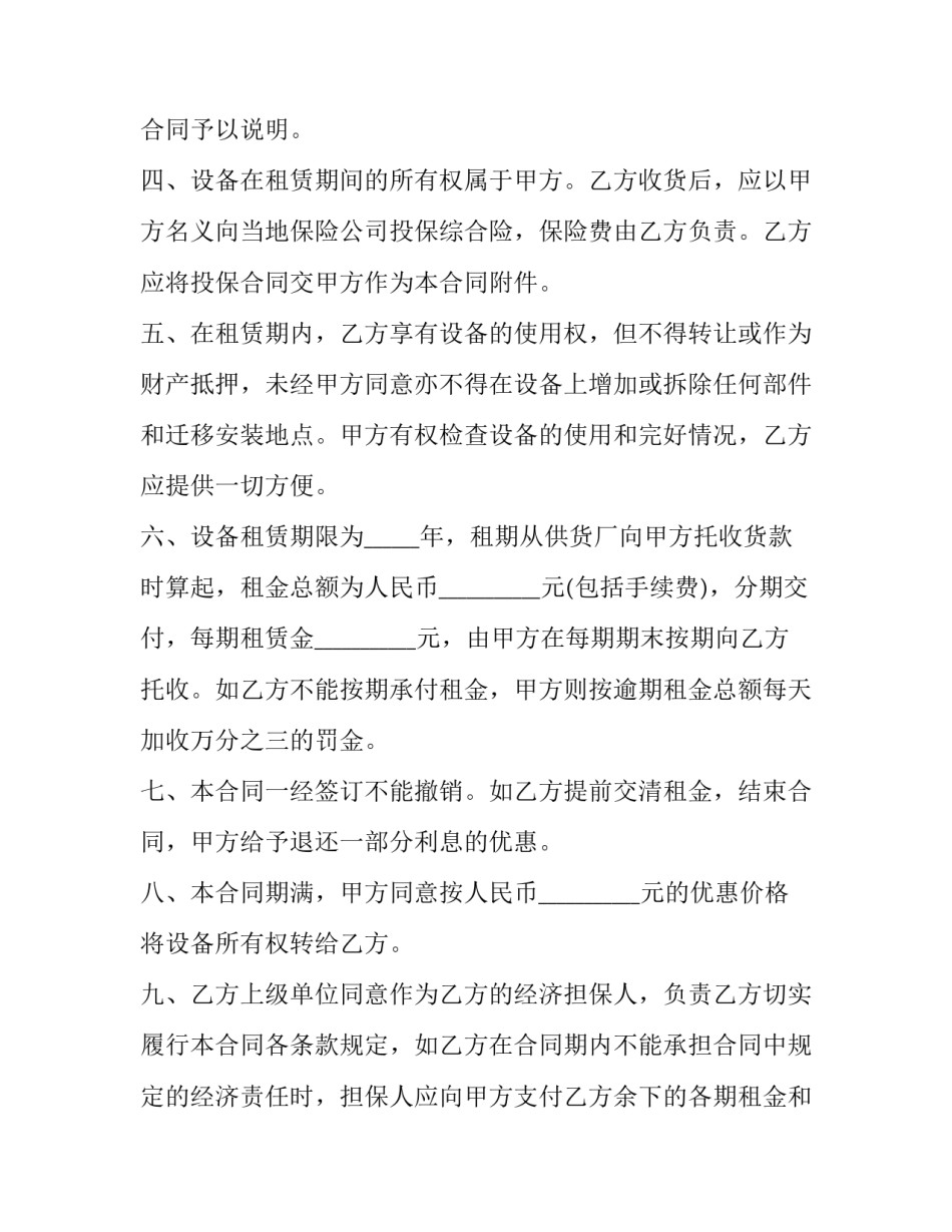 2023年信托部设备租赁合同 租赁和信托的合作模式(15篇)_第2页