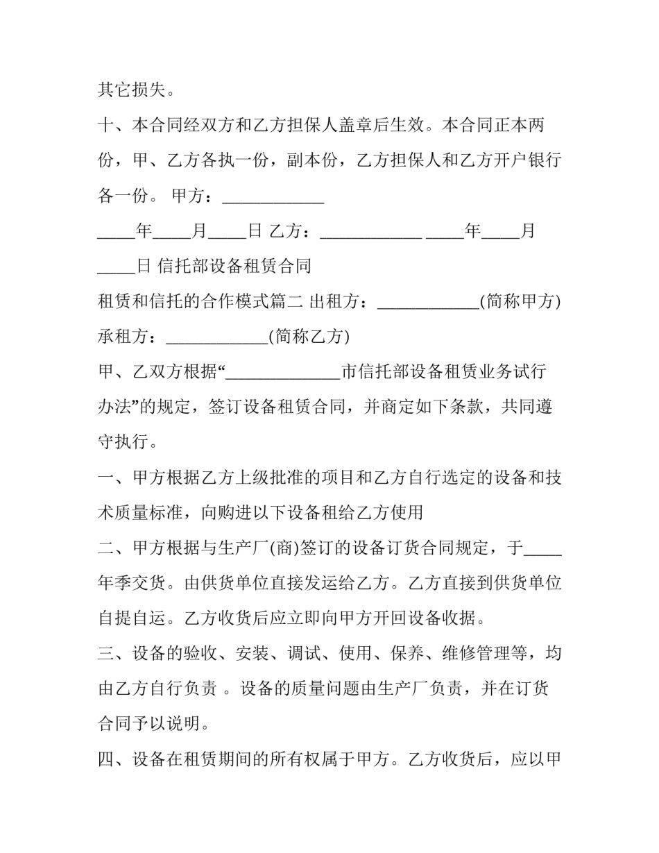 2023年信托部设备租赁合同 租赁和信托的合作模式(15篇)_第3页