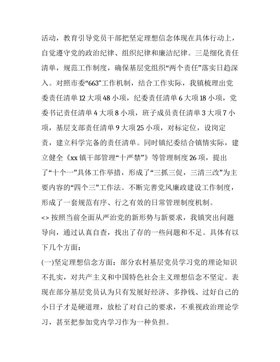 政治主官心得体会范文 主官集训心得体会(6篇)_第2页