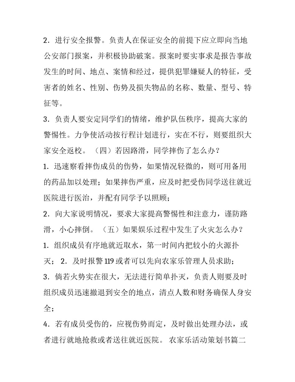 农家乐活动策划书(16篇)_第3页