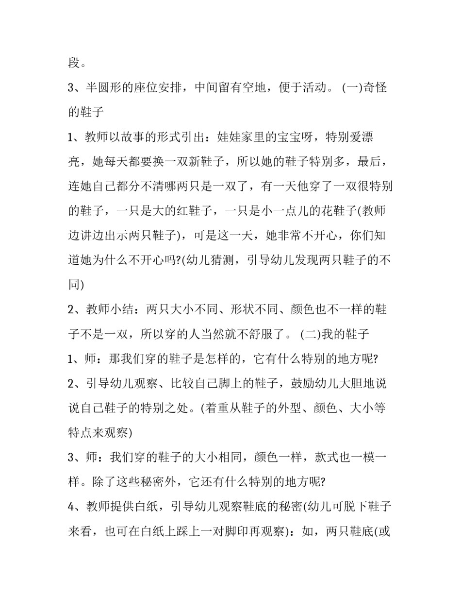 鞋子的童话故事鞋子的儿童故事童话故事文字版汇总(2篇)_第2页