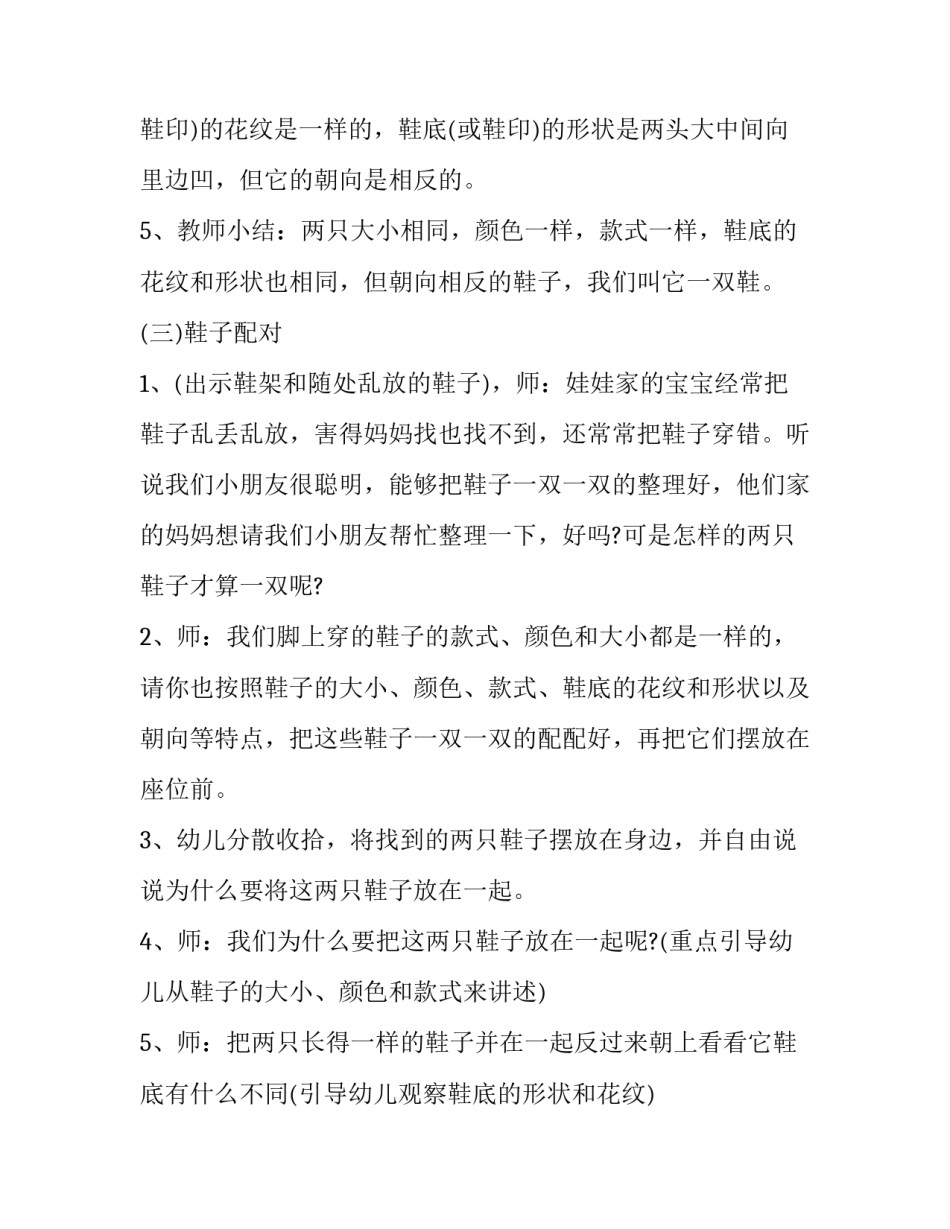 鞋子的童话故事鞋子的儿童故事童话故事文字版汇总(2篇)_第3页