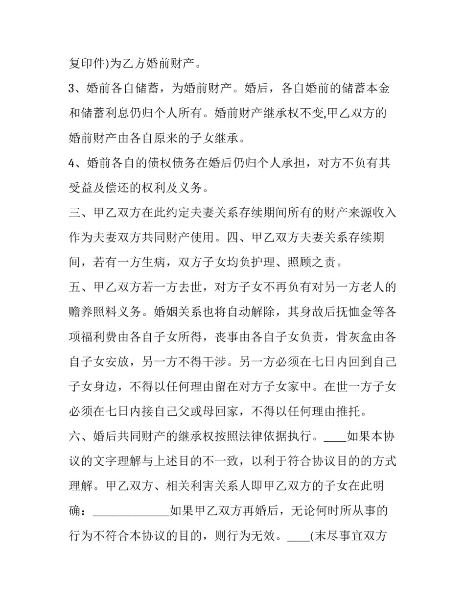 老年人的离婚协议书 老年人的离婚协议书怎样书写(五篇)_第2页