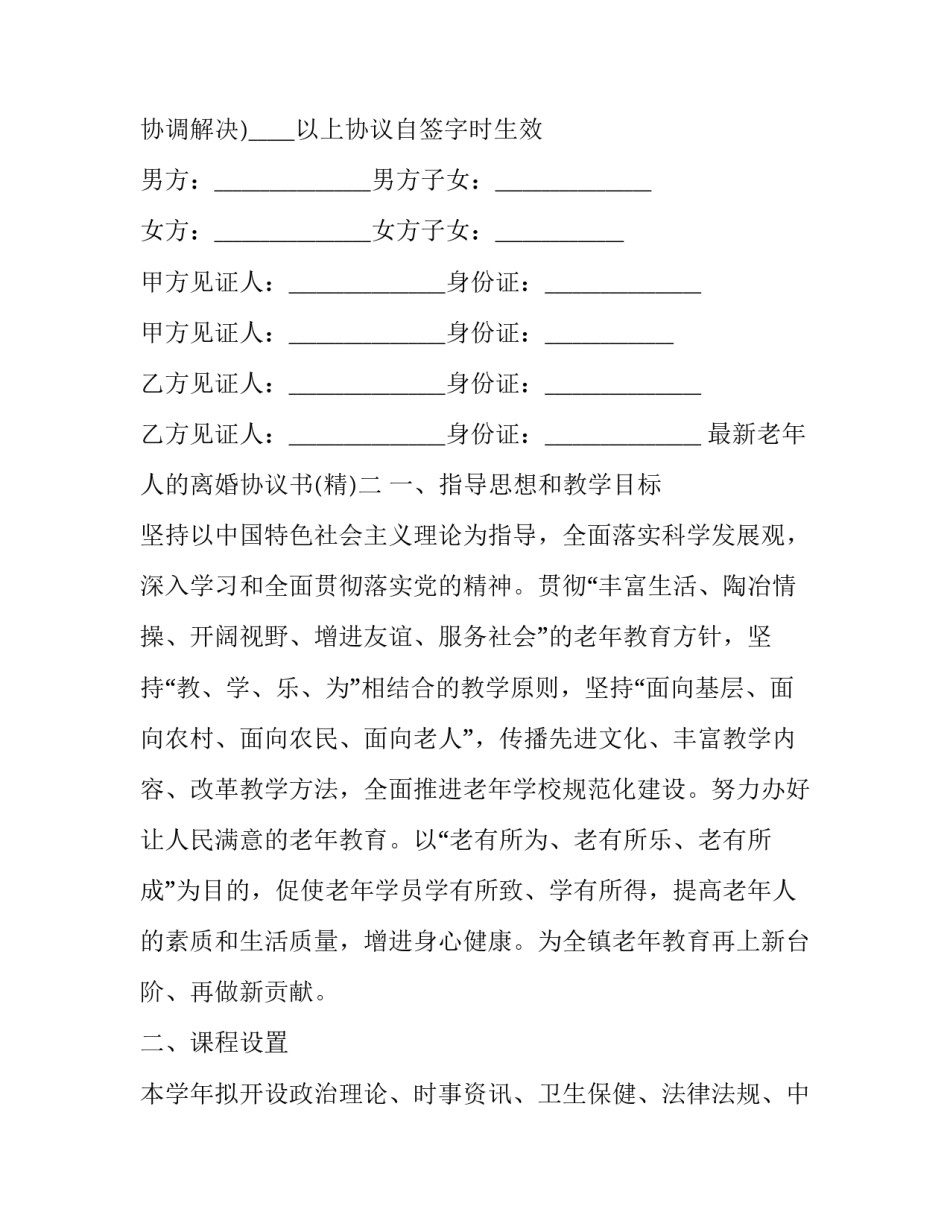 老年人的离婚协议书 老年人的离婚协议书怎样书写(五篇)_第3页