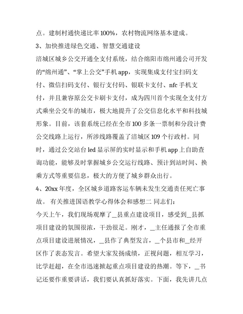 推进国语教学心得体会和感想 教师推进国语教学心得体会(7篇)_第3页
