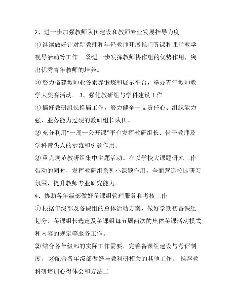 教科研培训心得体会和方法 教科研培训感悟(四篇)_第2页