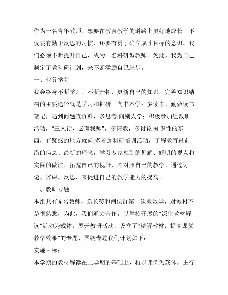 教科研培训心得体会和方法 教科研培训感悟(四篇)_第3页