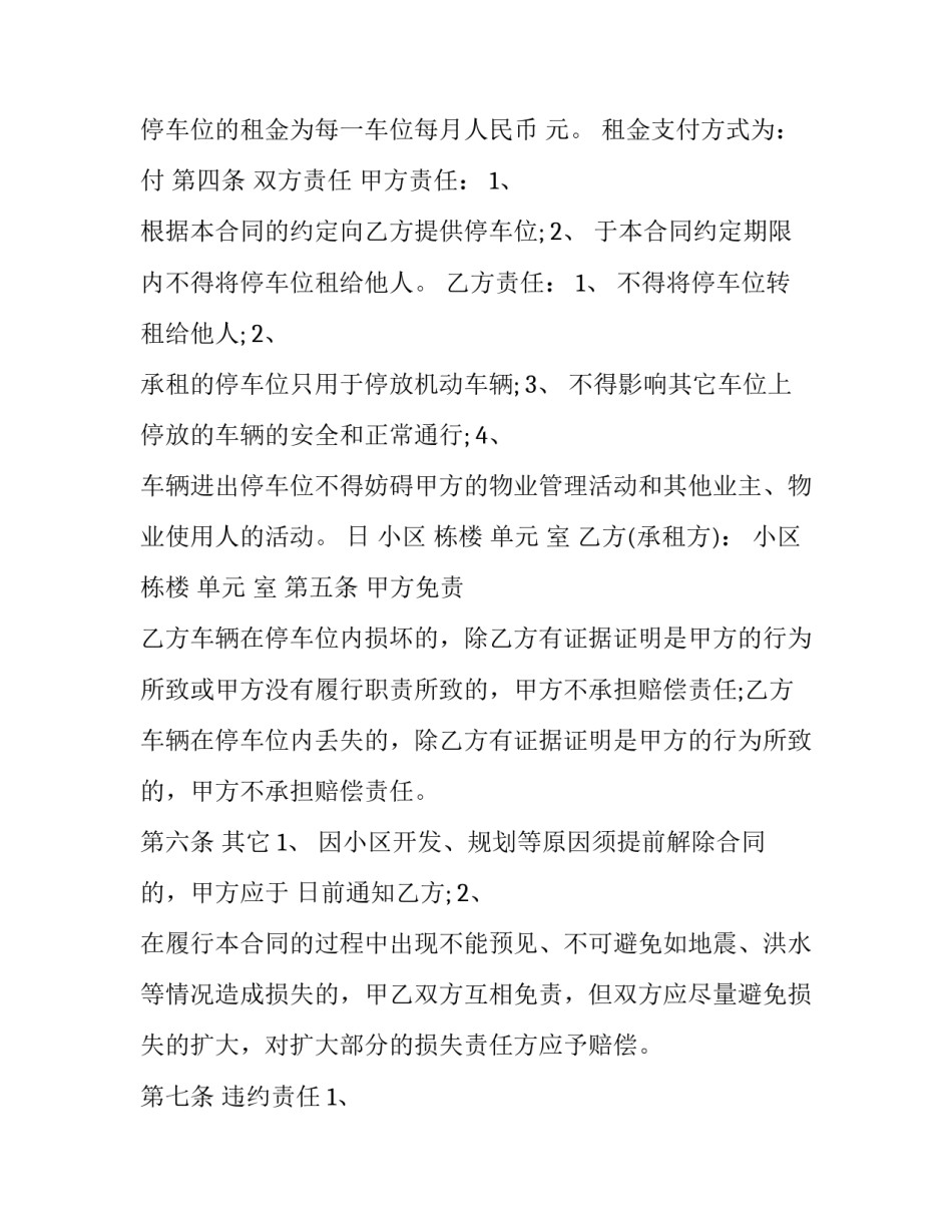 地上停车位租赁合同 停车场车位租赁合同(十五篇)_第2页